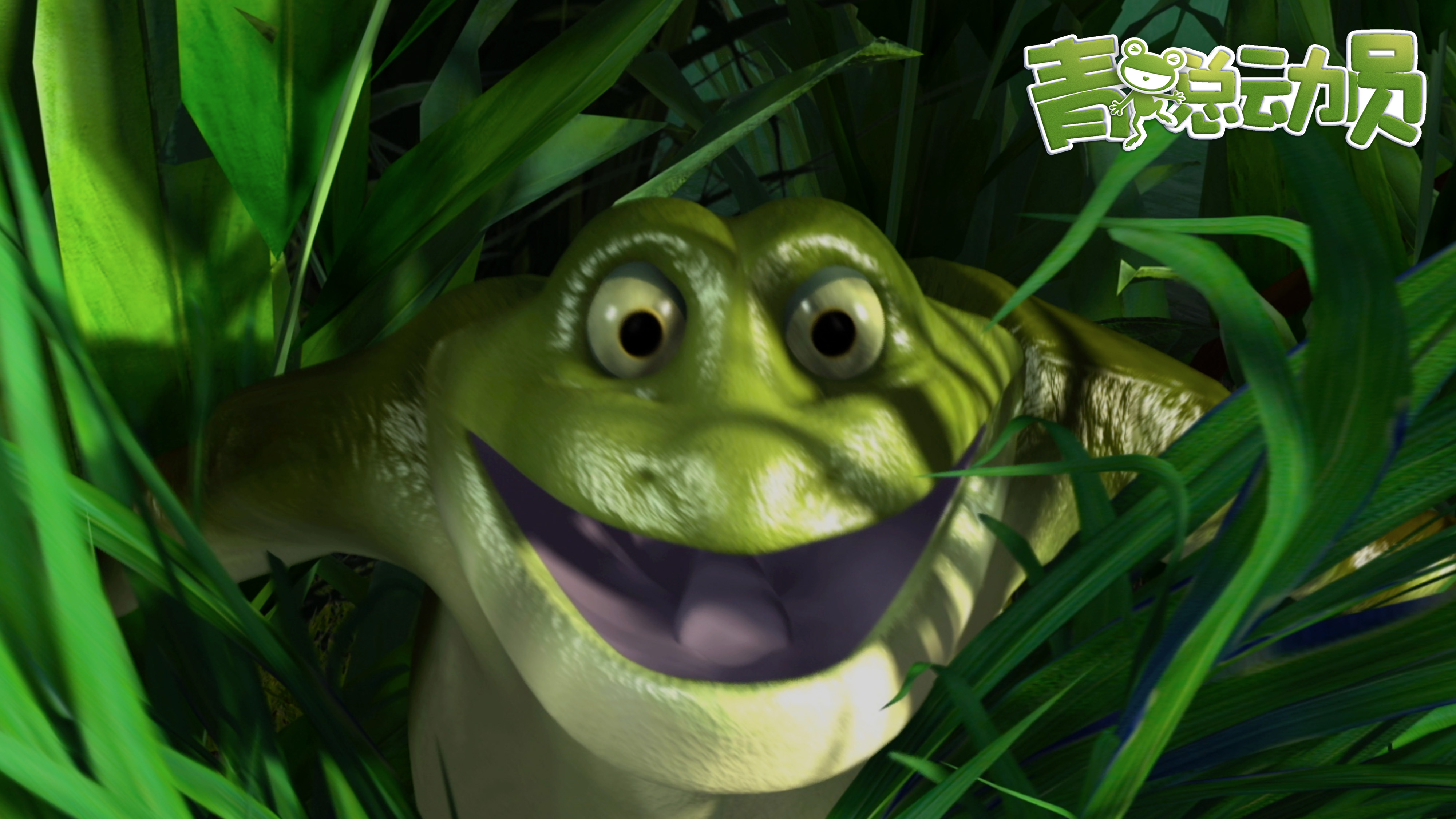 青蛙总动员剧照的剧照