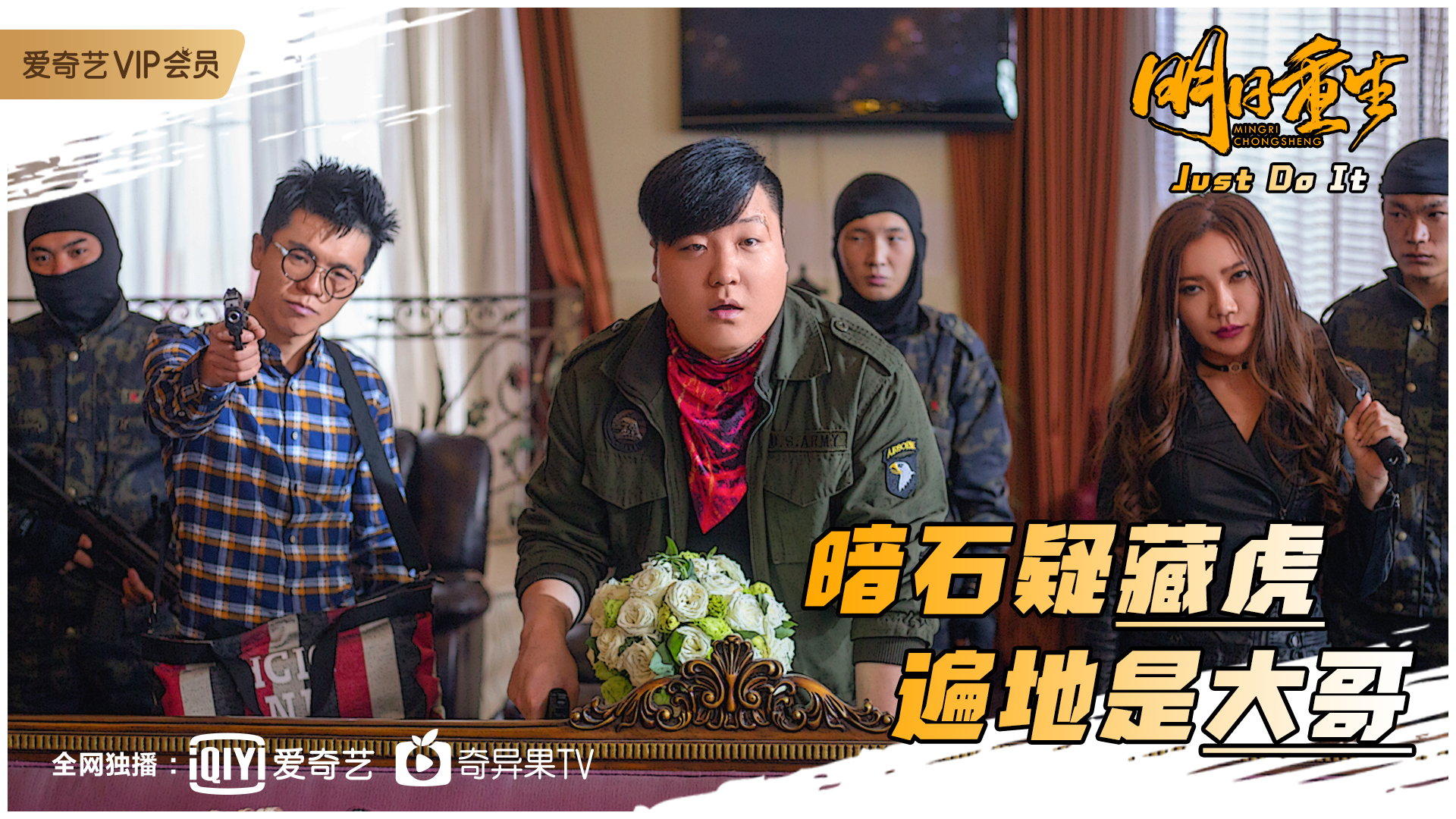 明日重生剧照的剧照