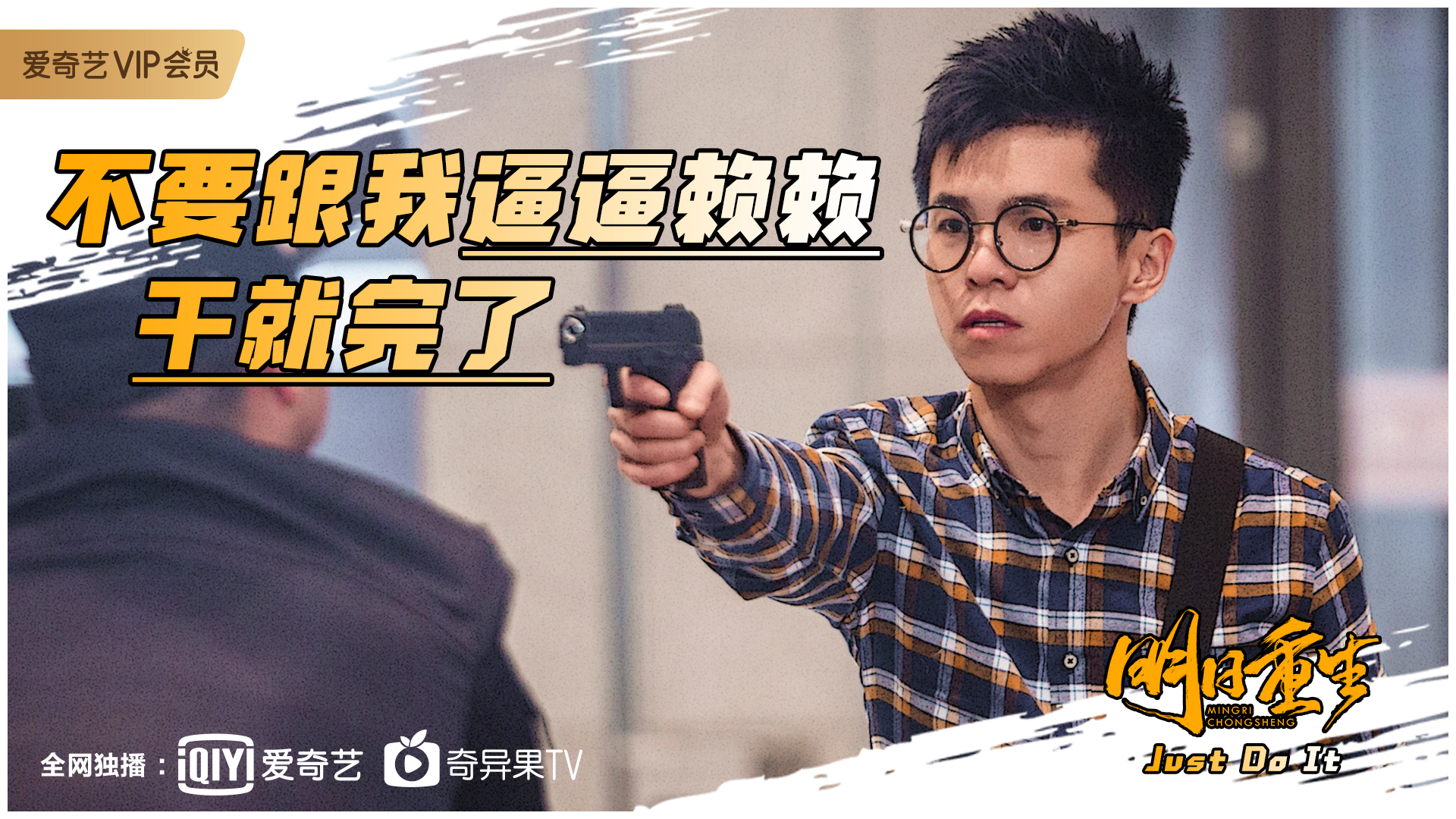 明日重生剧照的剧照