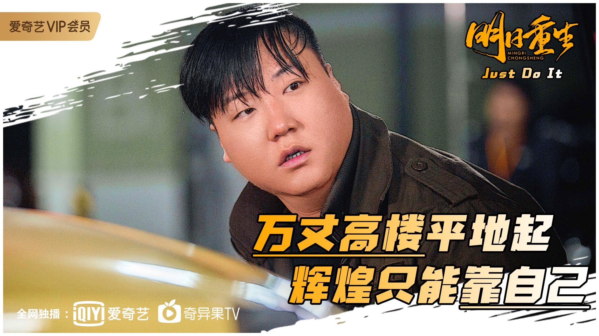 明日重生剧照的剧照