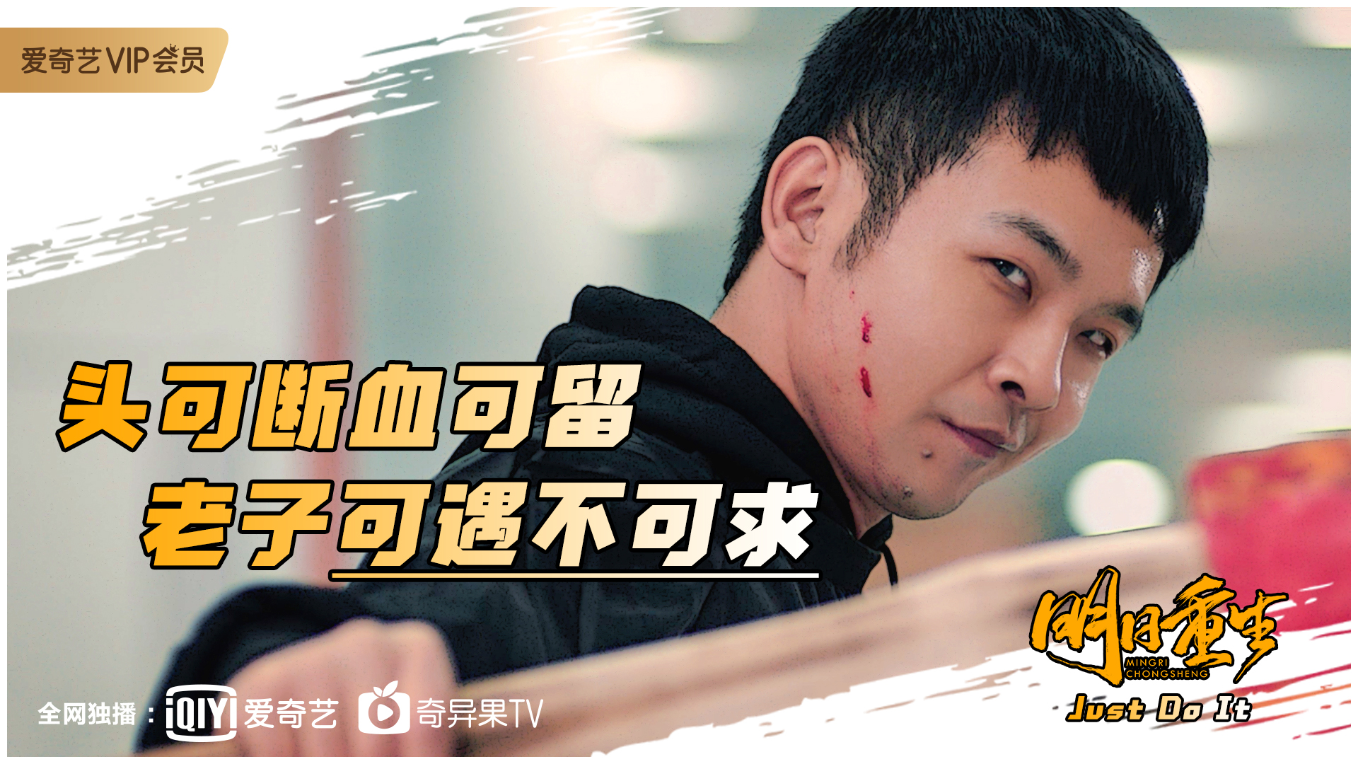 明日重生剧照的剧照