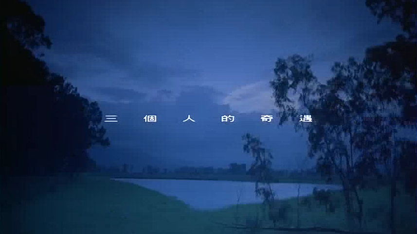 野·良犬剧照的剧照