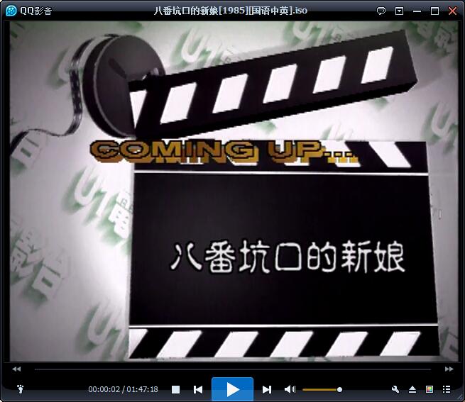 八番坑口的新娘剧照的剧照