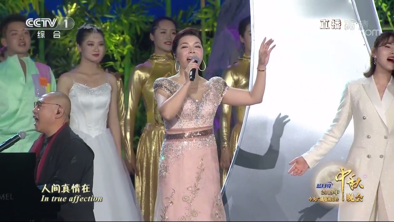 2019年中央广播电视总台中秋晚会剧照的剧照