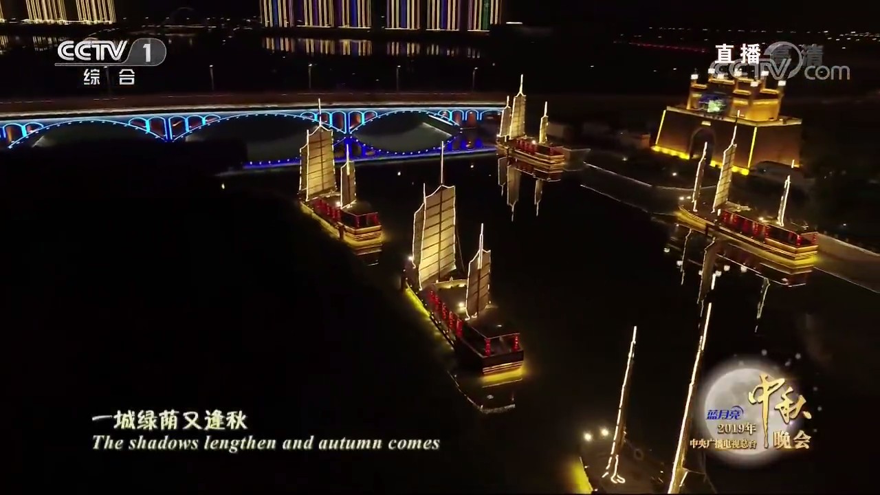 2019年中央广播电视总台中秋晚会剧照的剧照