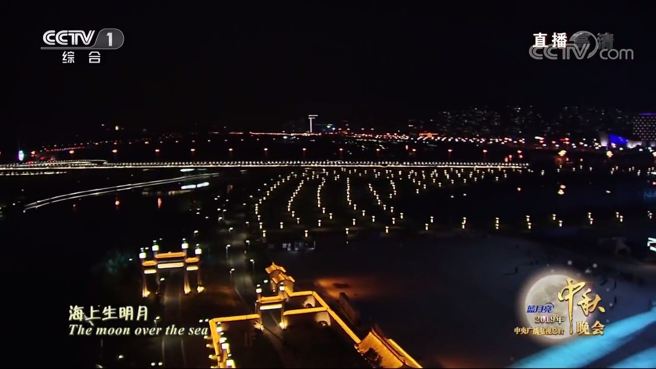 2019年中央广播电视总台中秋晚会剧照的剧照