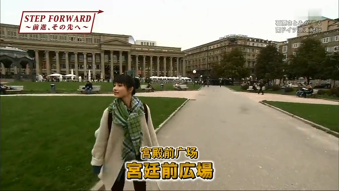 石原里美的南德浪漫纪行～森林、人类与艺术以及挑战明天的故事～剧照的剧照