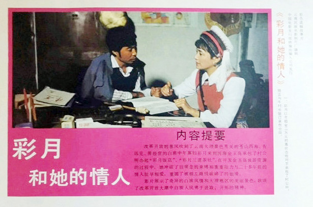 彩月和她的情人剧照的剧照