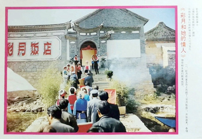 彩月和她的情人剧照的剧照