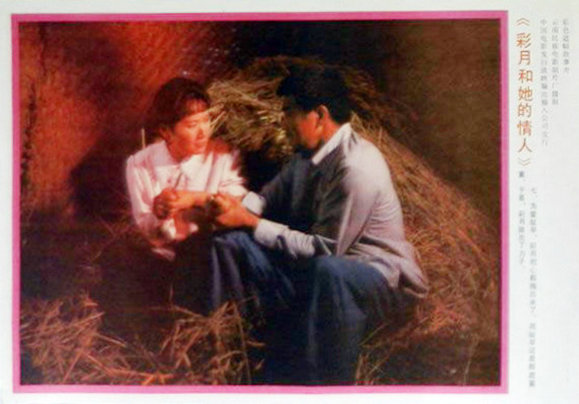彩月和她的情人剧照的剧照