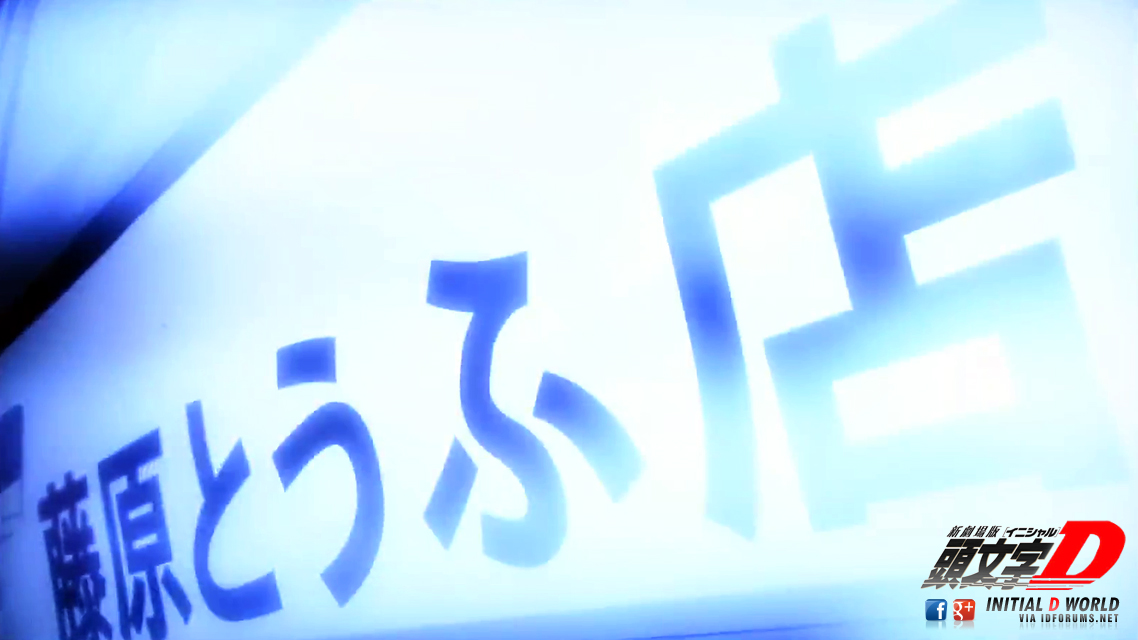 头文字D新剧场版：觉醒剧照的剧照