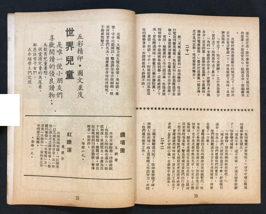 无冕皇后剧照的剧照