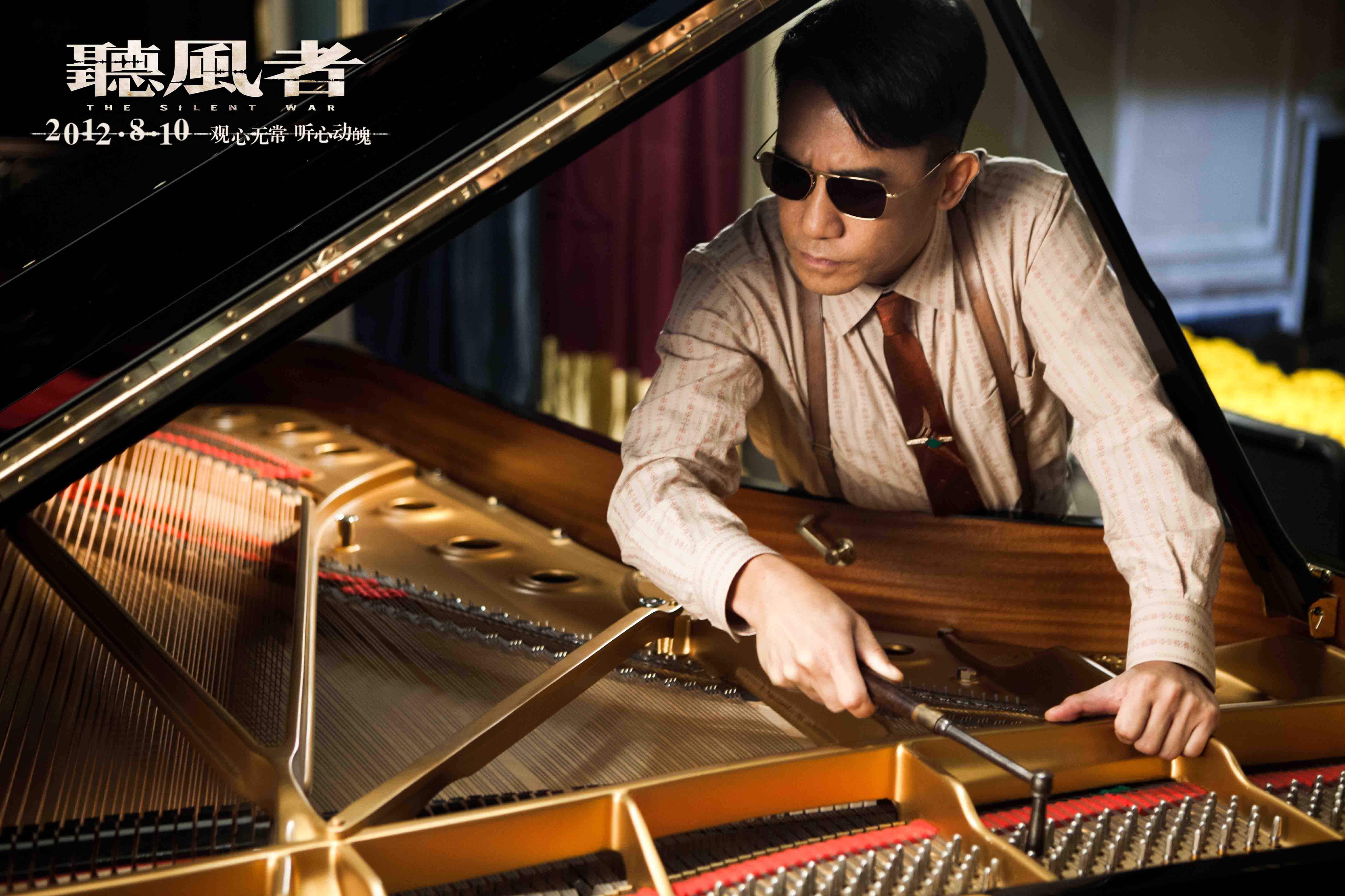 听风者剧照的剧照