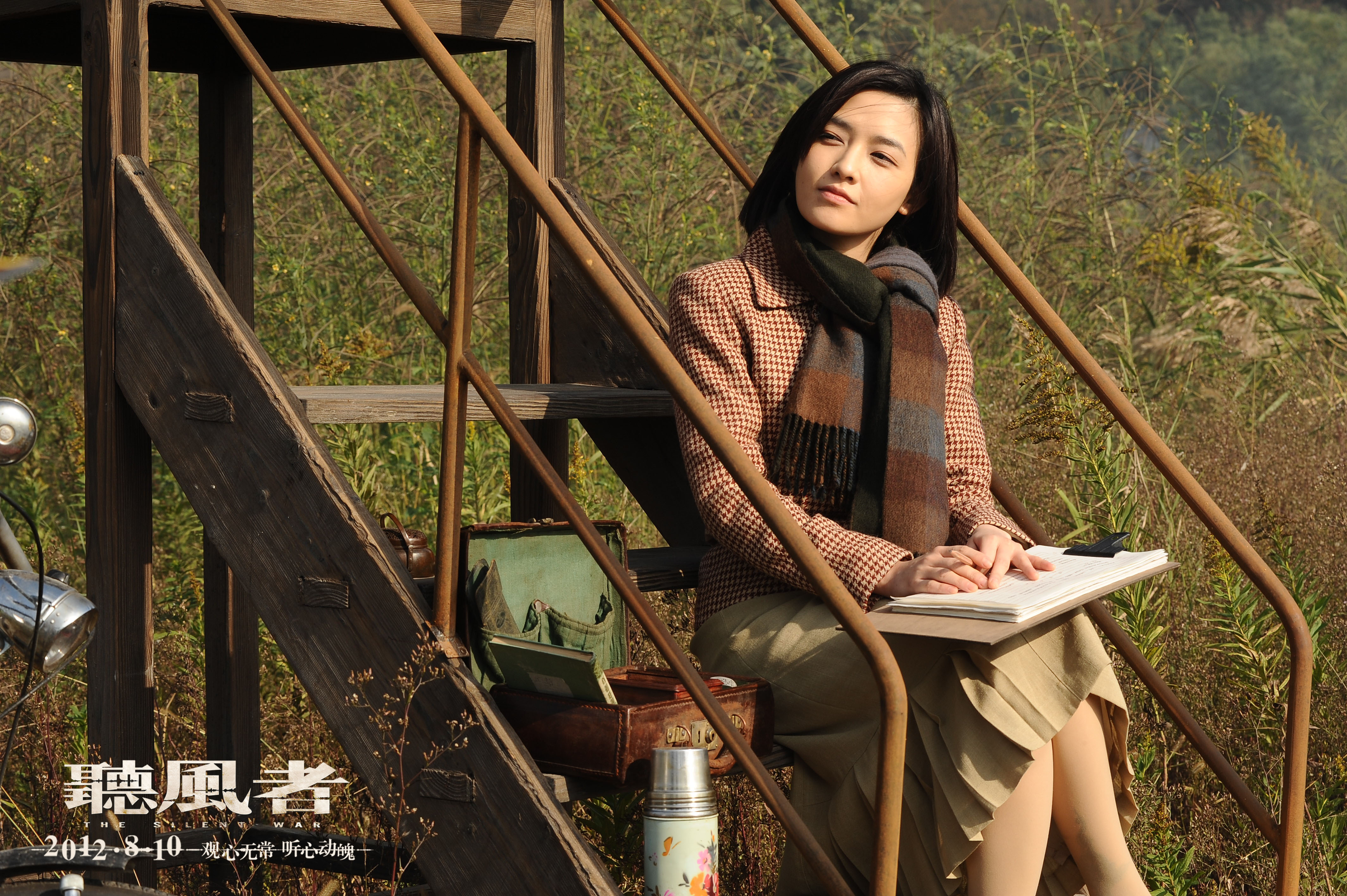 听风者剧照的剧照