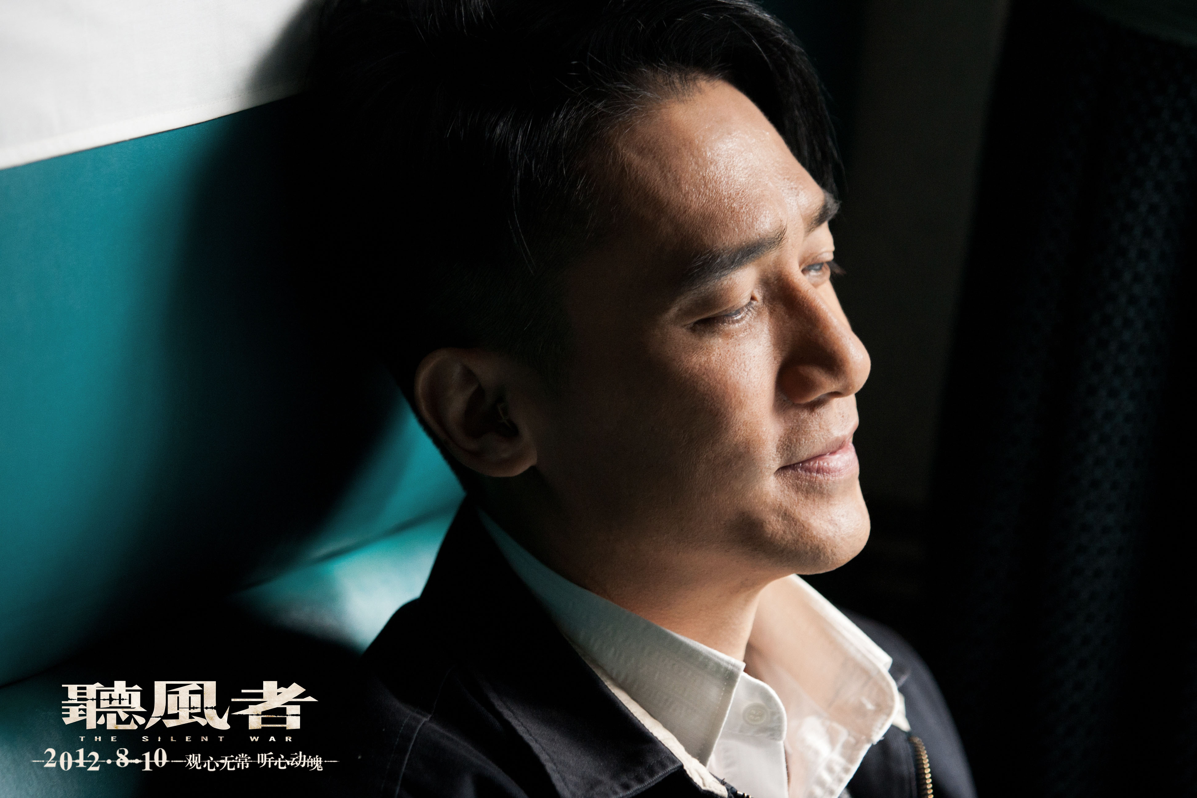 听风者剧照的剧照