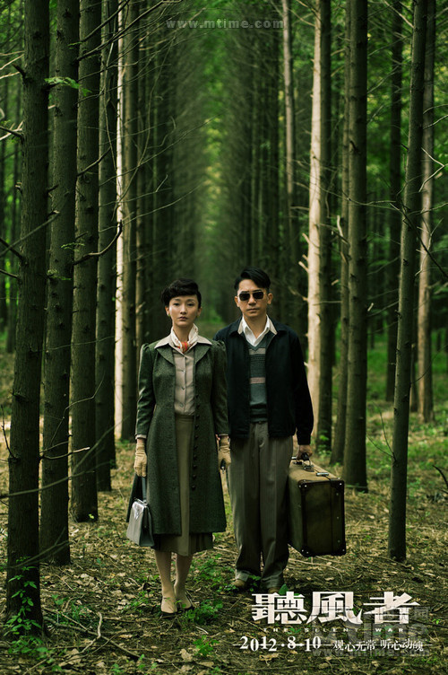 听风者剧照的剧照