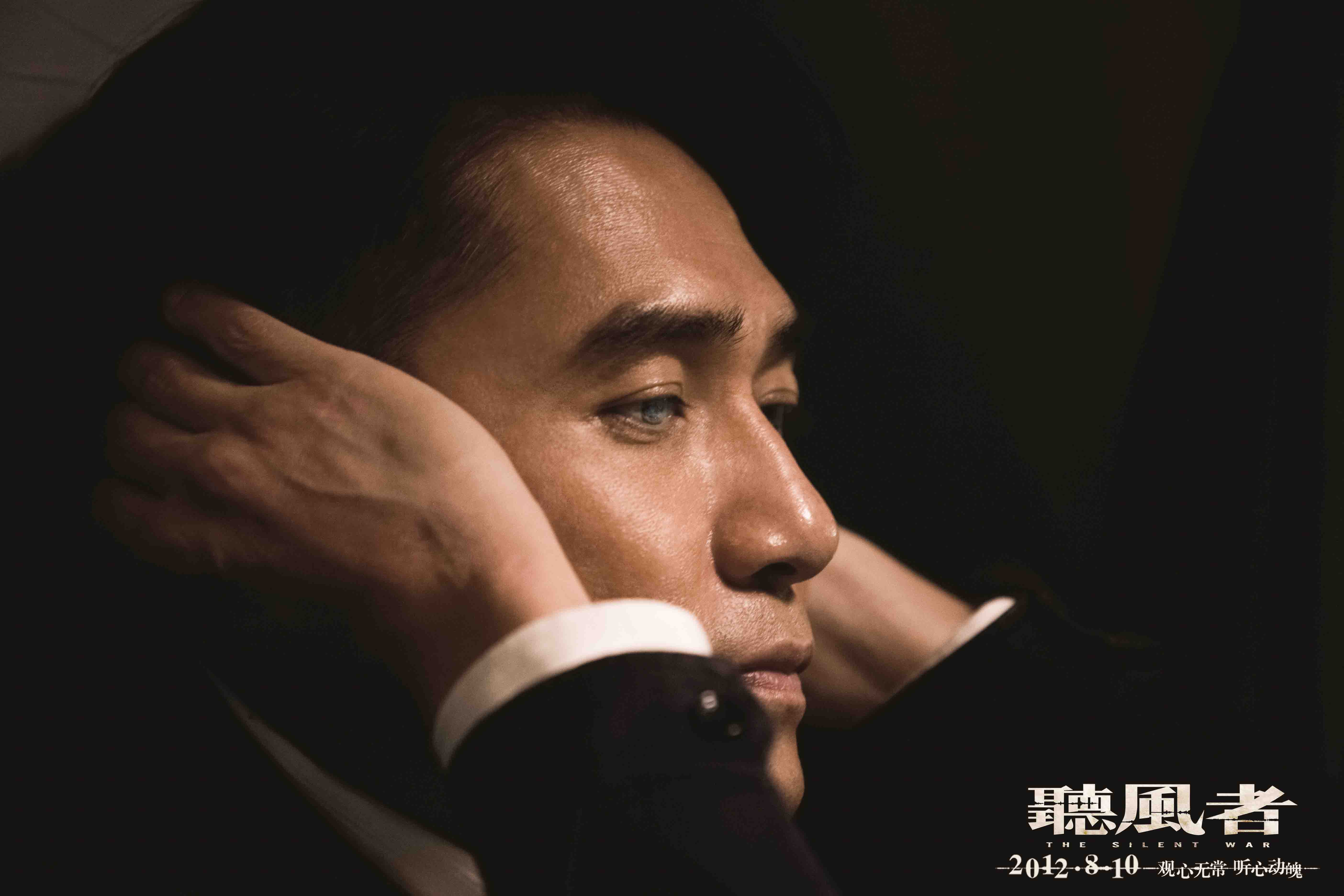 听风者剧照的剧照