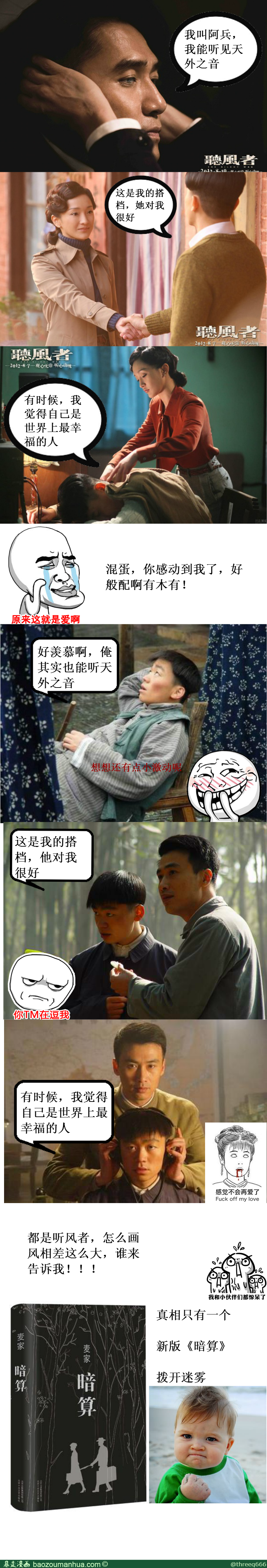 听风者剧照的剧照