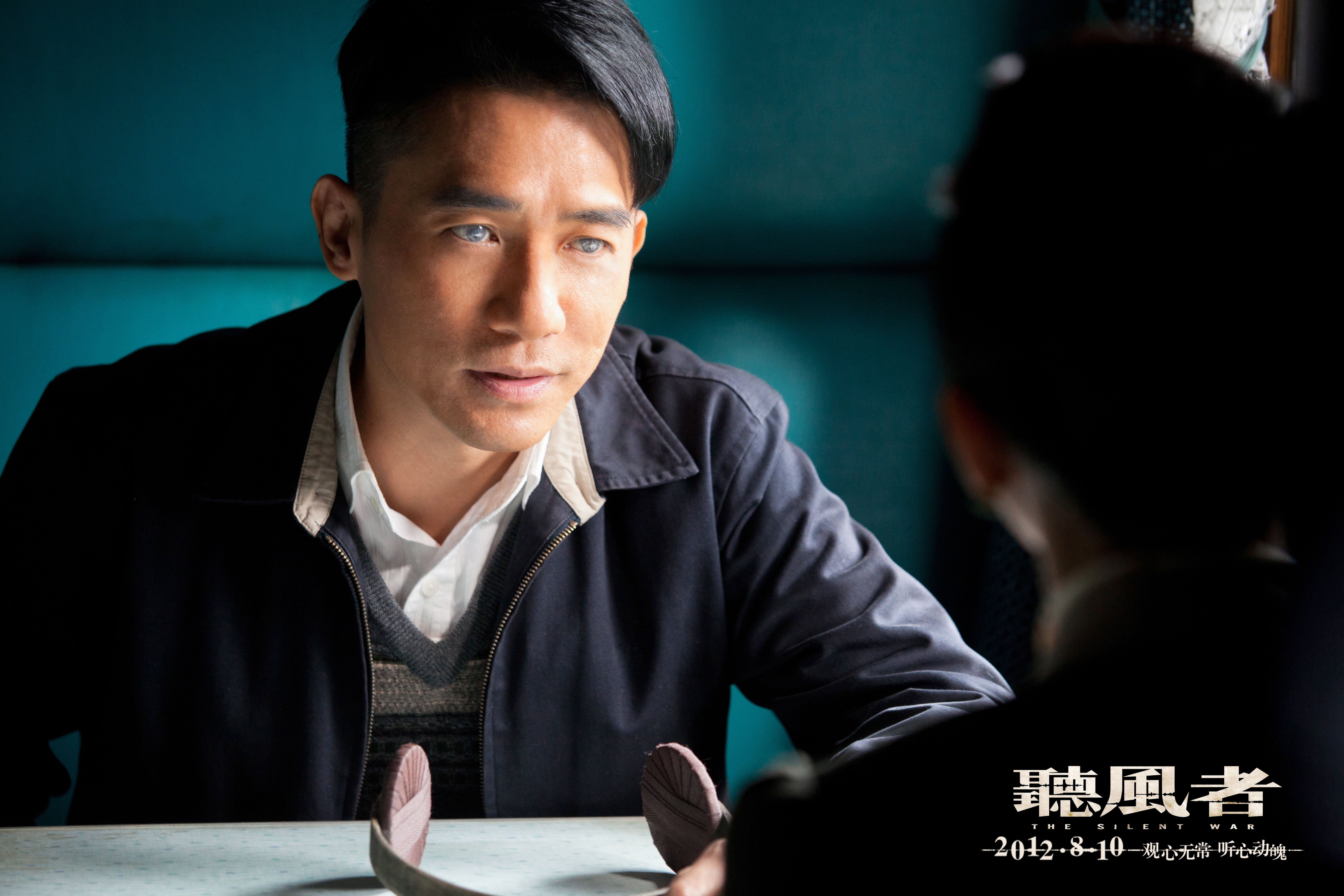 听风者剧照的剧照