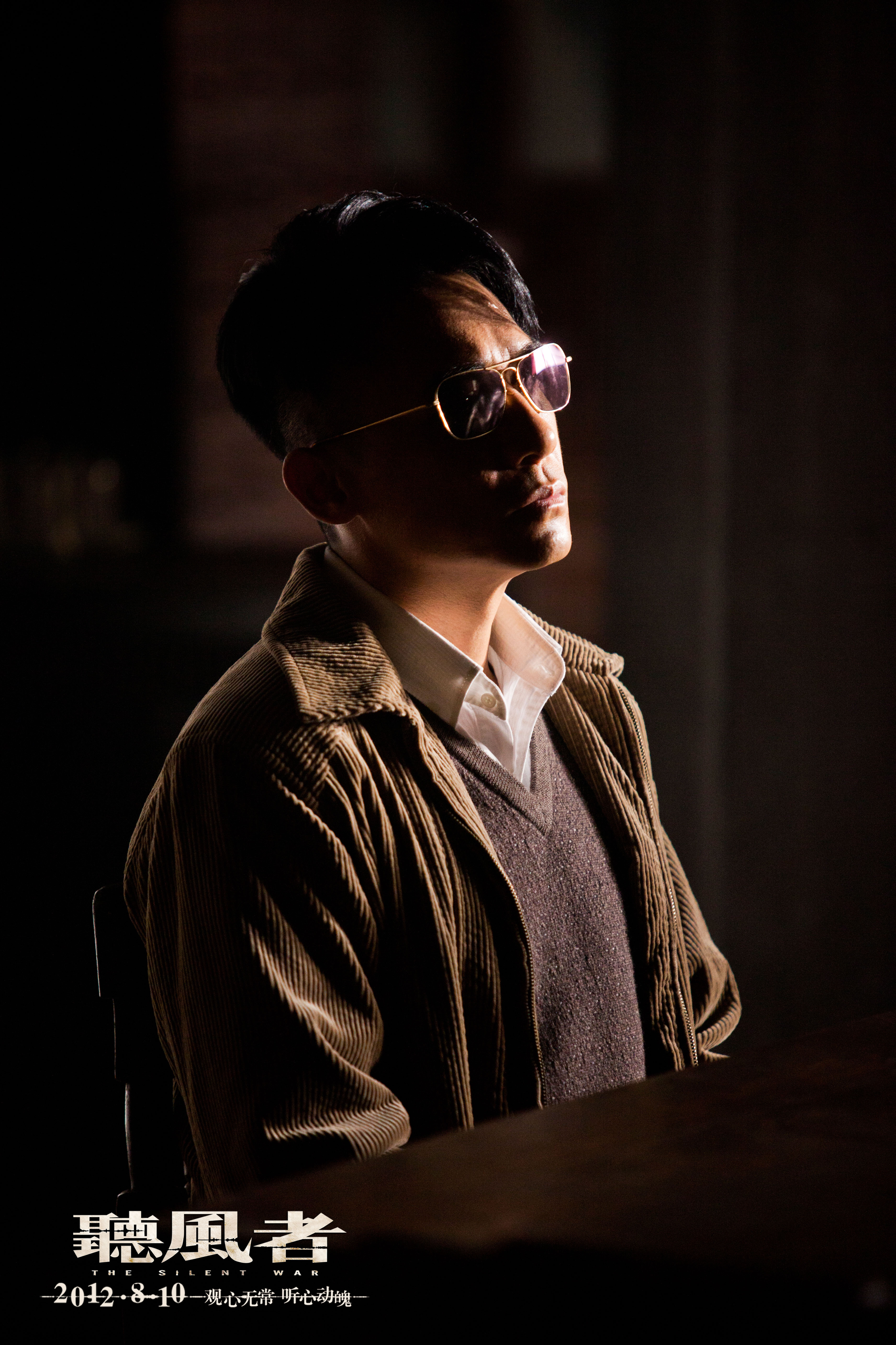听风者剧照的剧照
