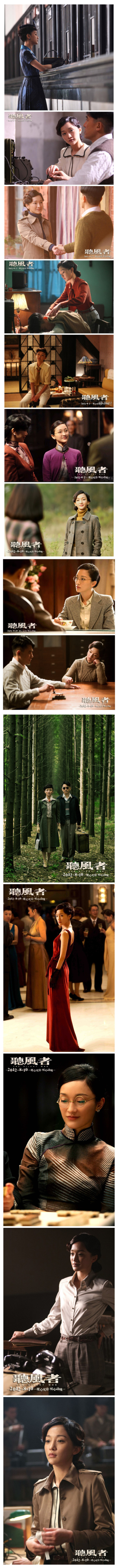 听风者剧照的剧照