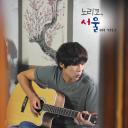 纪子，去首尔吧剧照