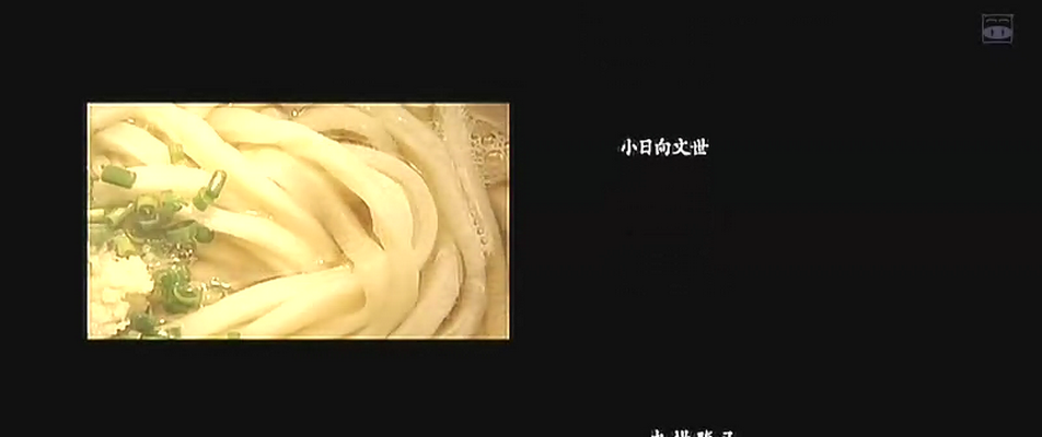 乌冬剧照的剧照