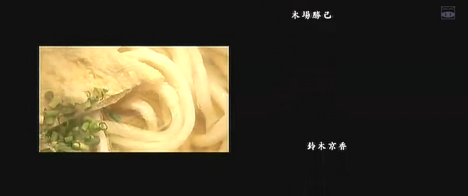 乌冬剧照的剧照