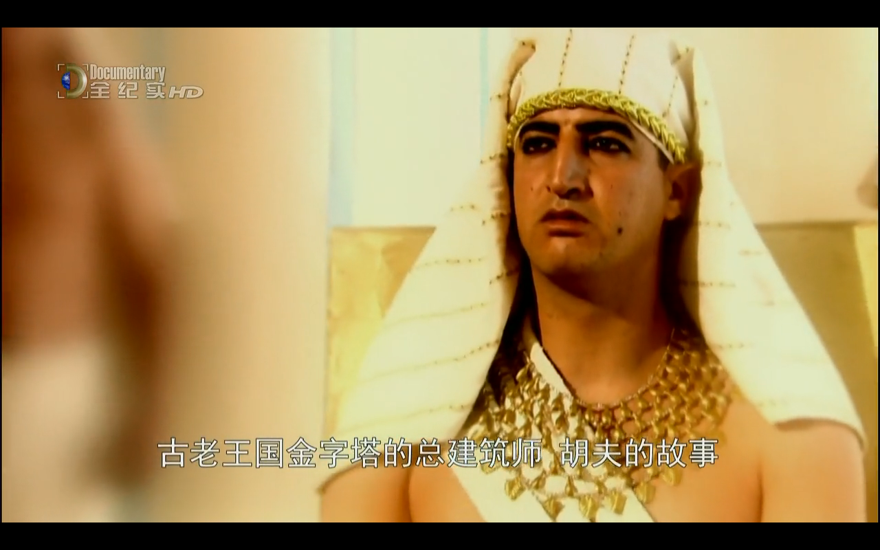 构建起埃及的法老们剧照的剧照