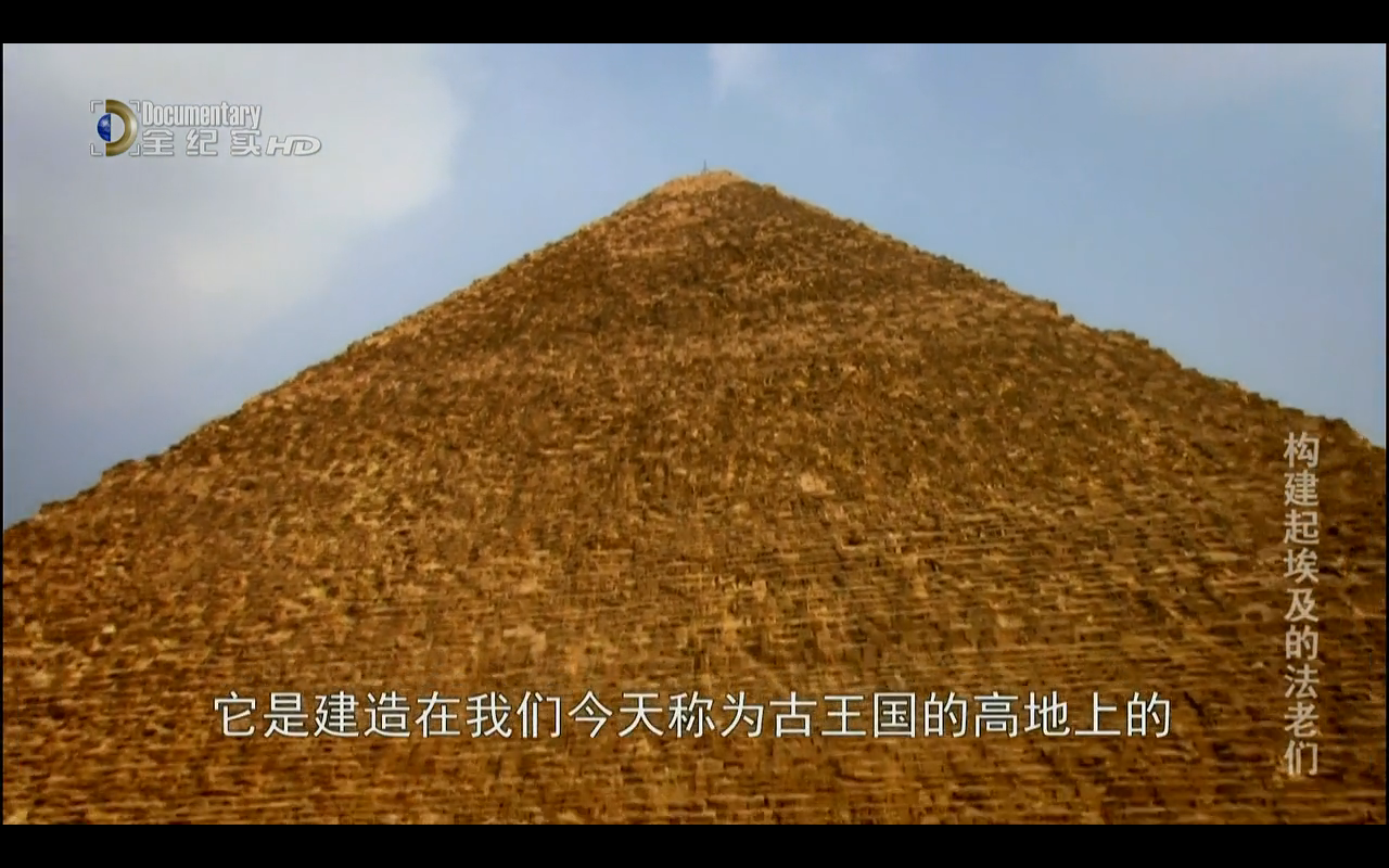 构建起埃及的法老们剧照的剧照