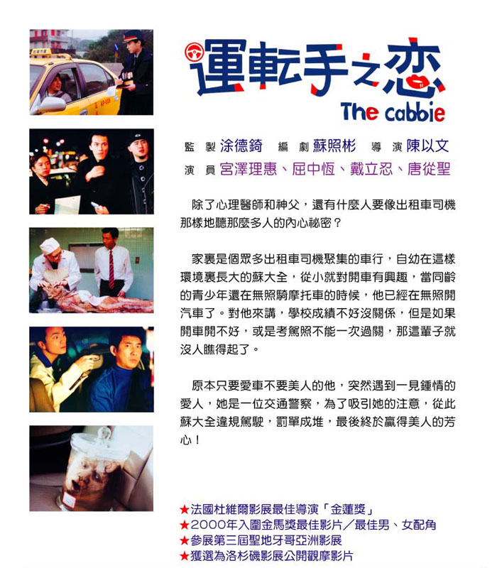 运转手之恋剧照的剧照