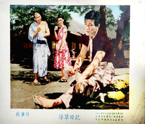 浮草日记剧照的剧照