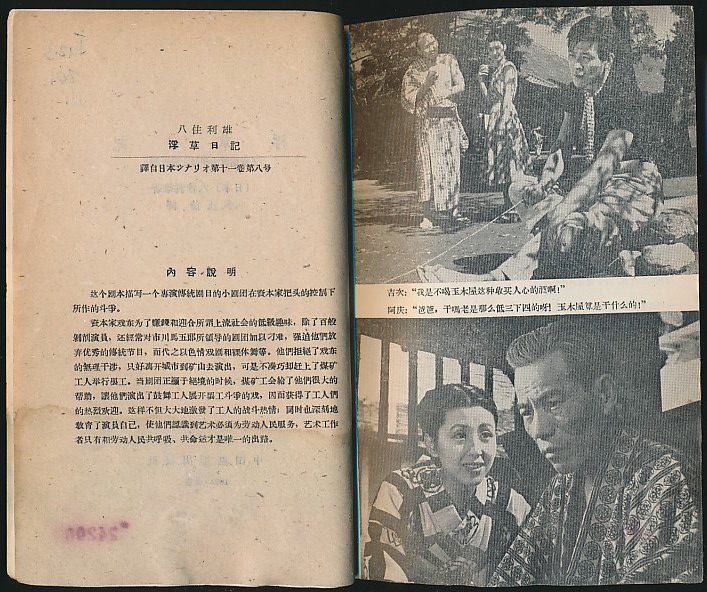 浮草日记剧照的剧照