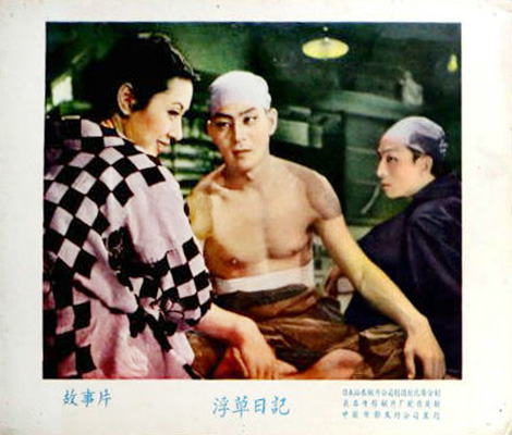 浮草日记剧照的剧照