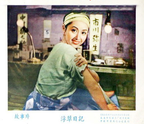 浮草日记剧照的剧照