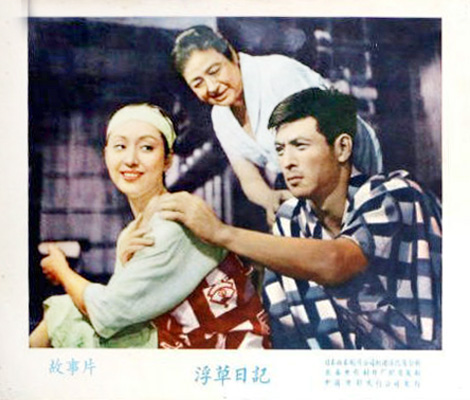 浮草日记剧照的剧照