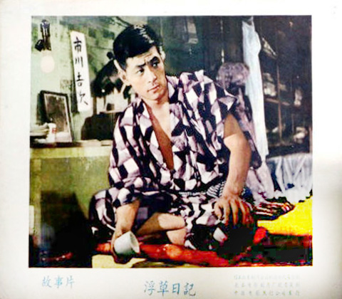 浮草日记剧照的剧照