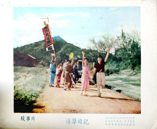 浮草日记剧照的剧照