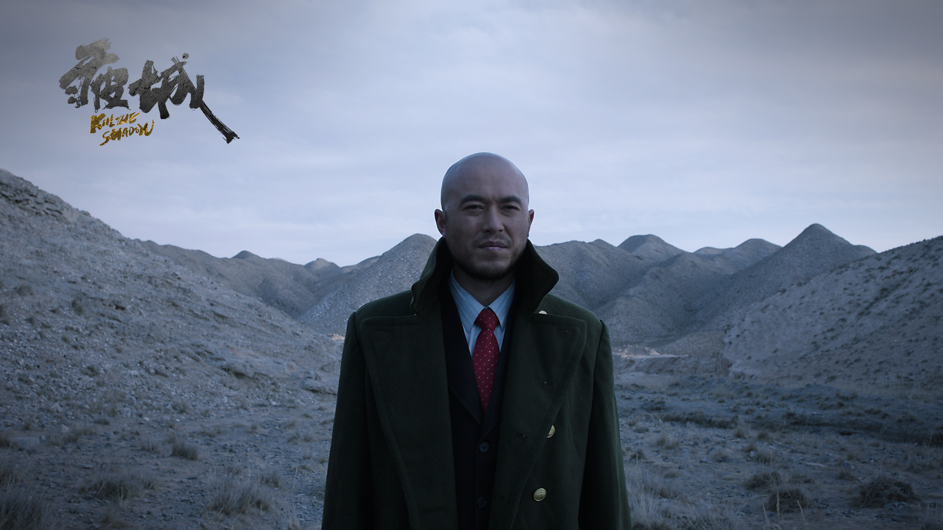 疲城剧照的剧照