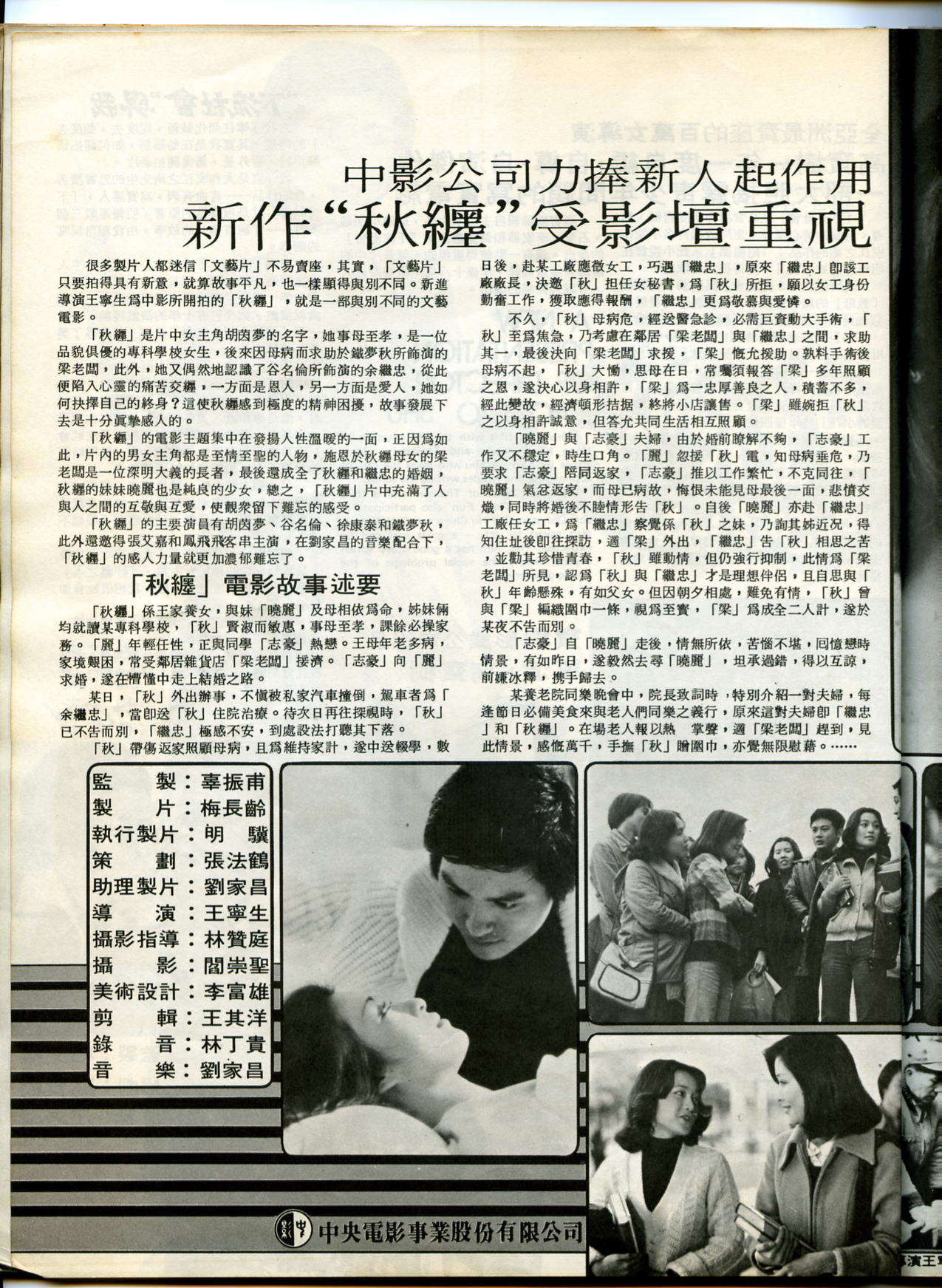 秋缠剧照的剧照