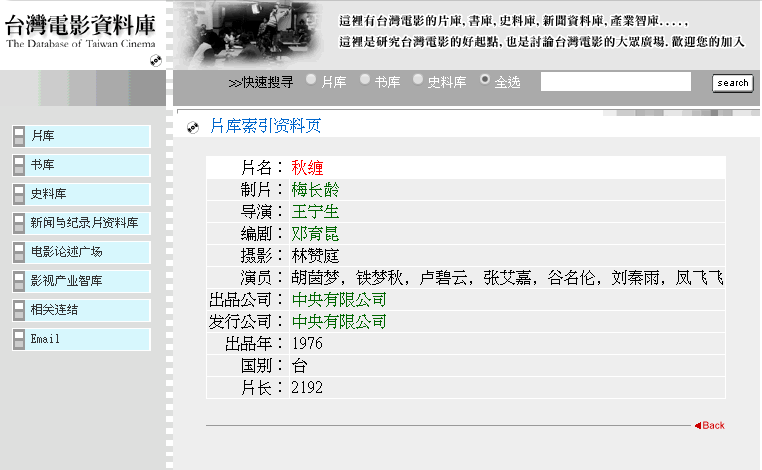 秋缠剧照的剧照