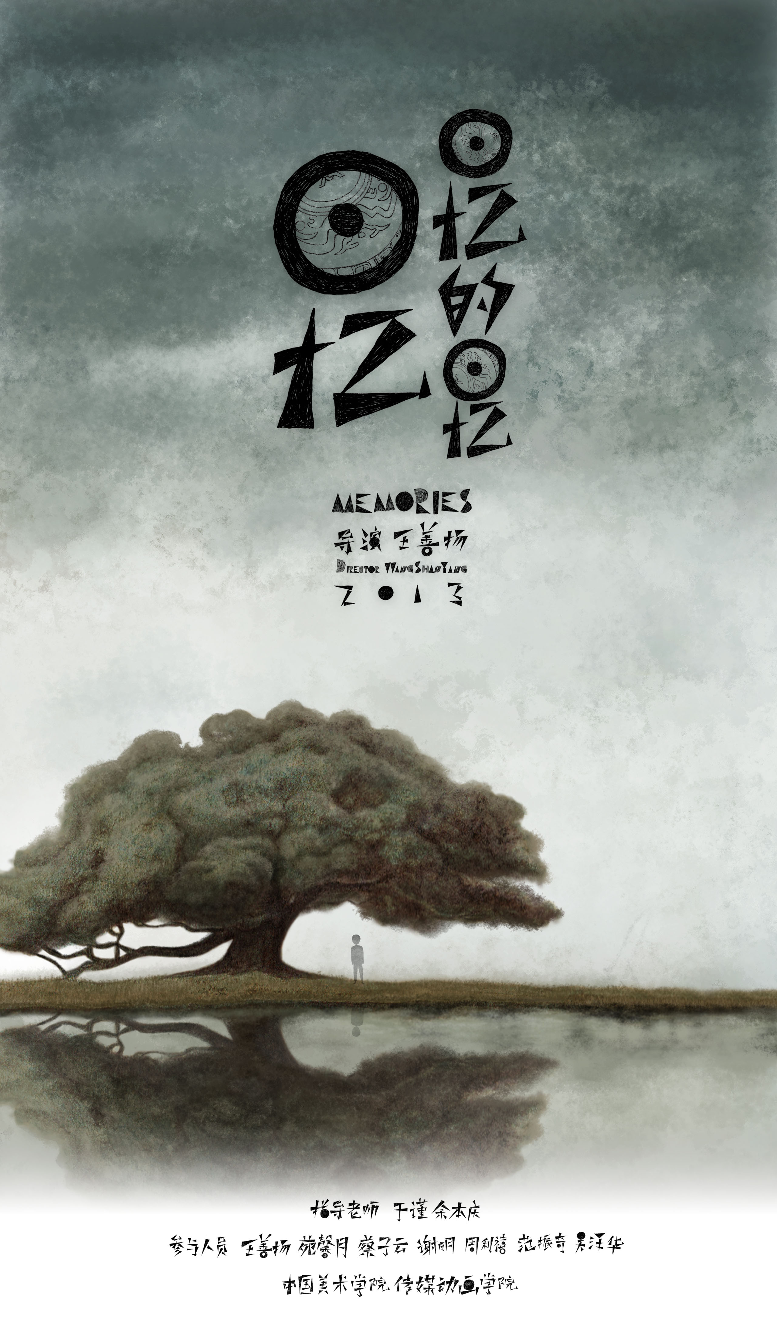 回忆回忆的回忆剧照的剧照