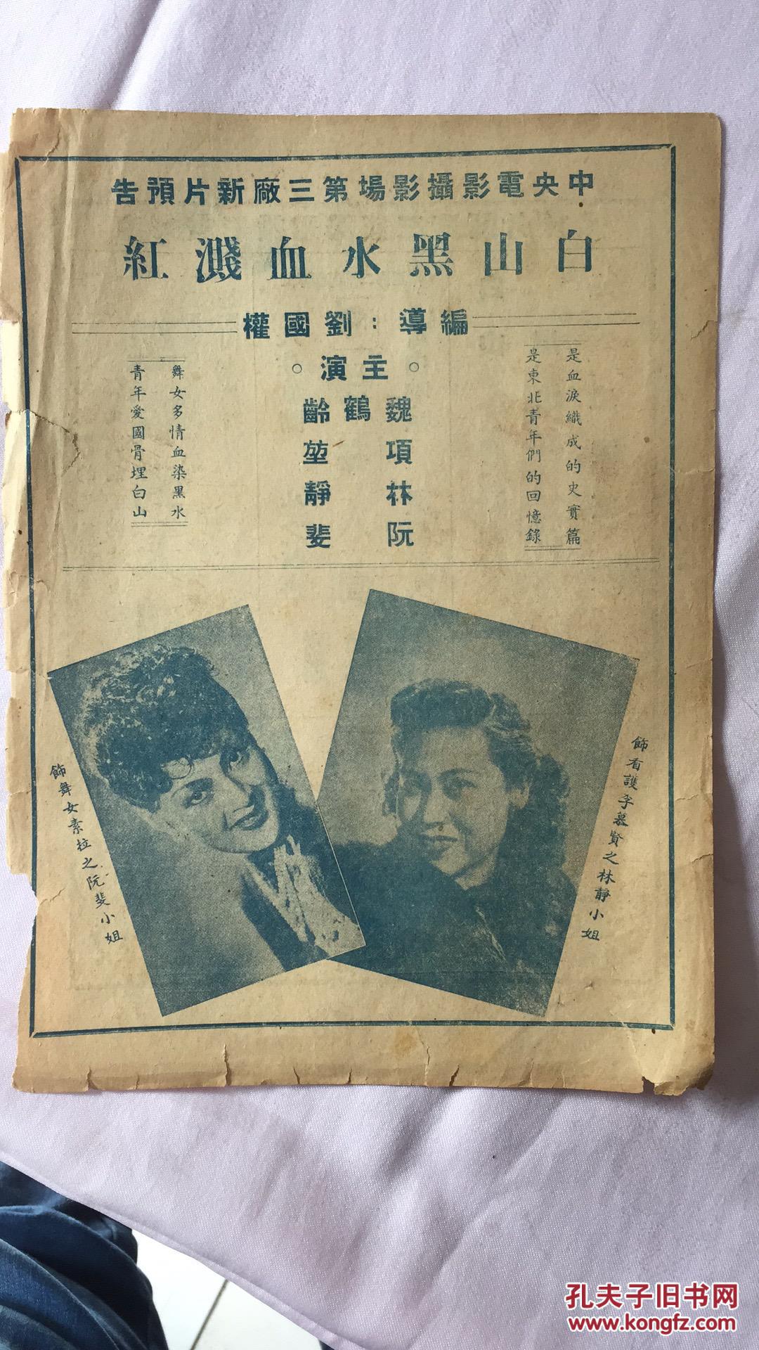 白山黑水血溅红剧照的剧照