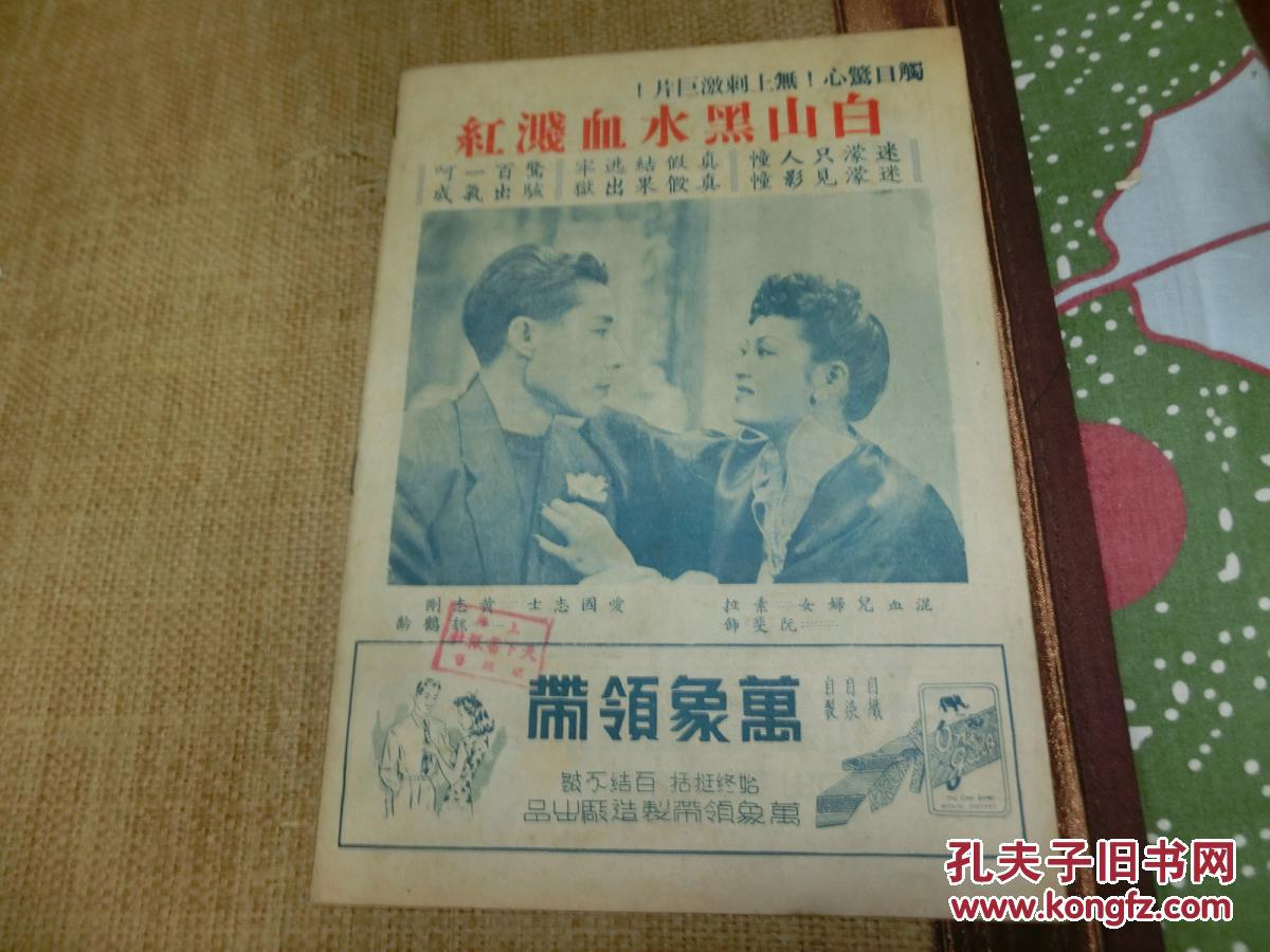 白山黑水血溅红剧照的剧照