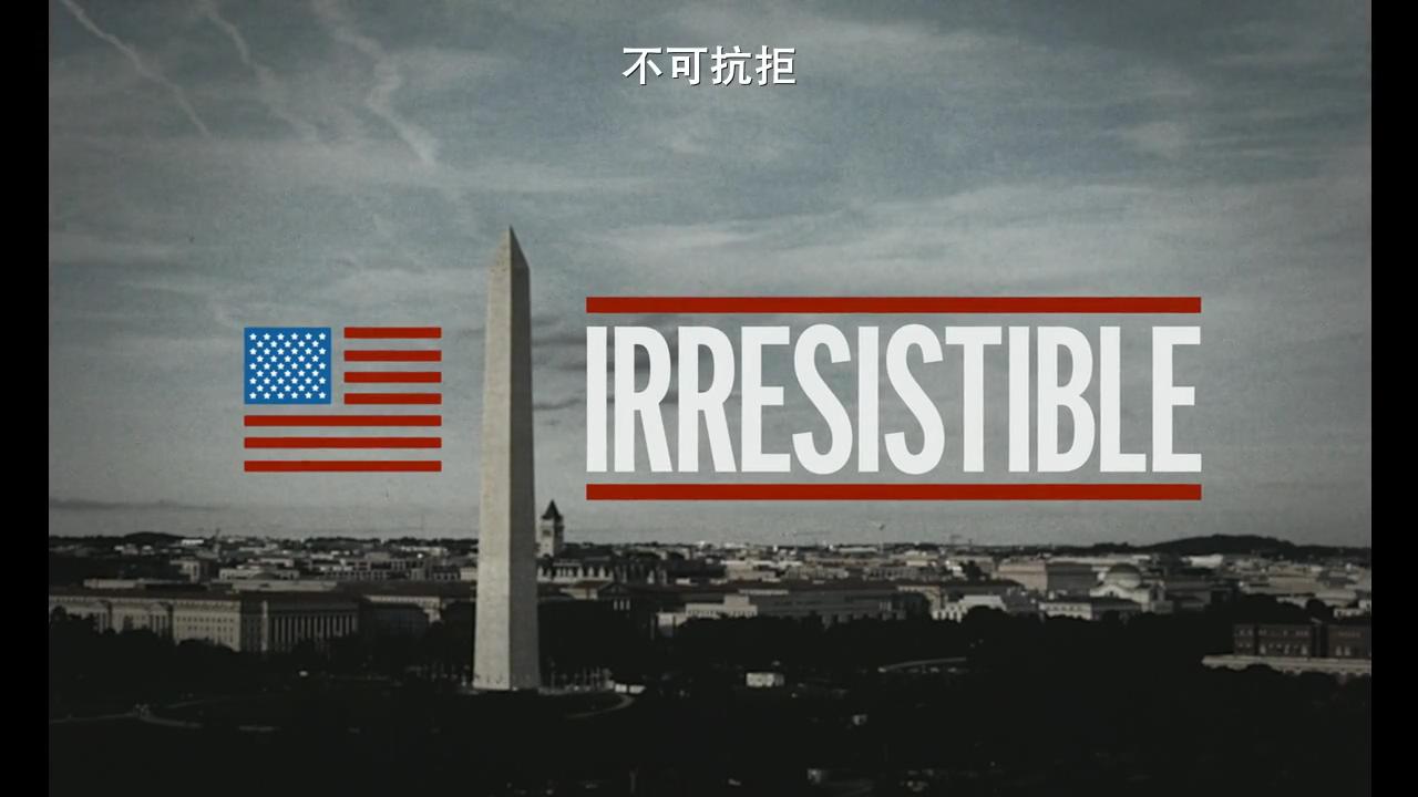 不可抗拒剧照的剧照