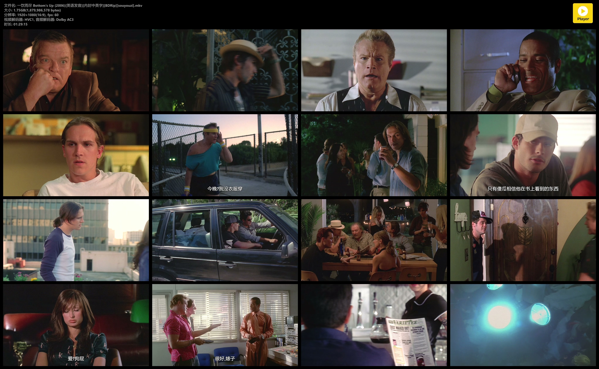 一饮而尽剧照的剧照