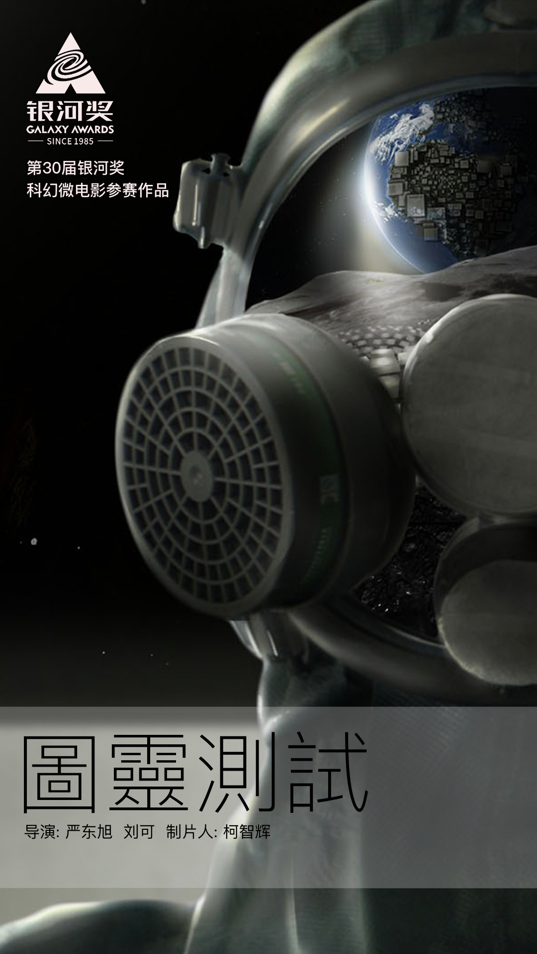 图灵测试剧照的剧照