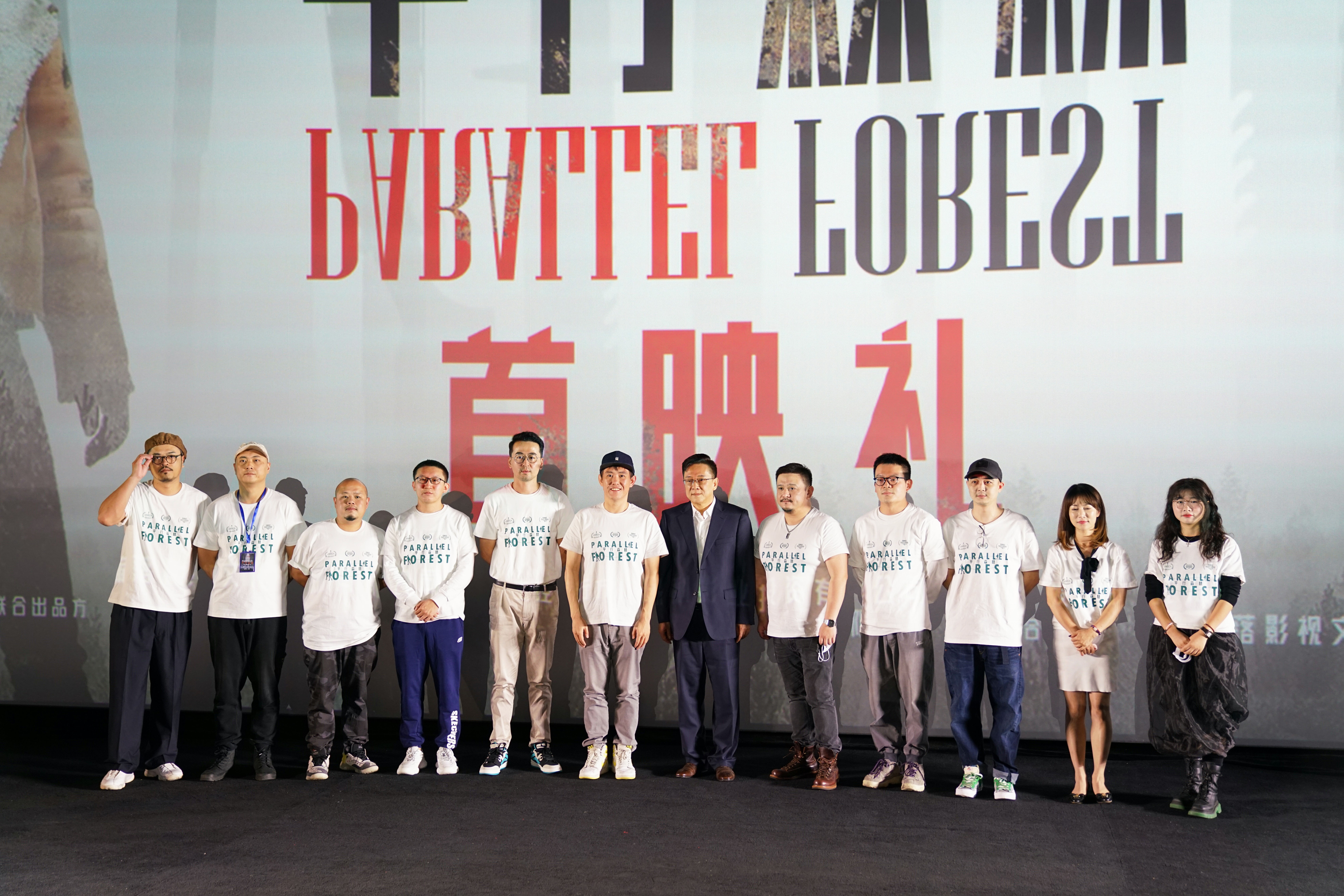 平行森林剧照的剧照