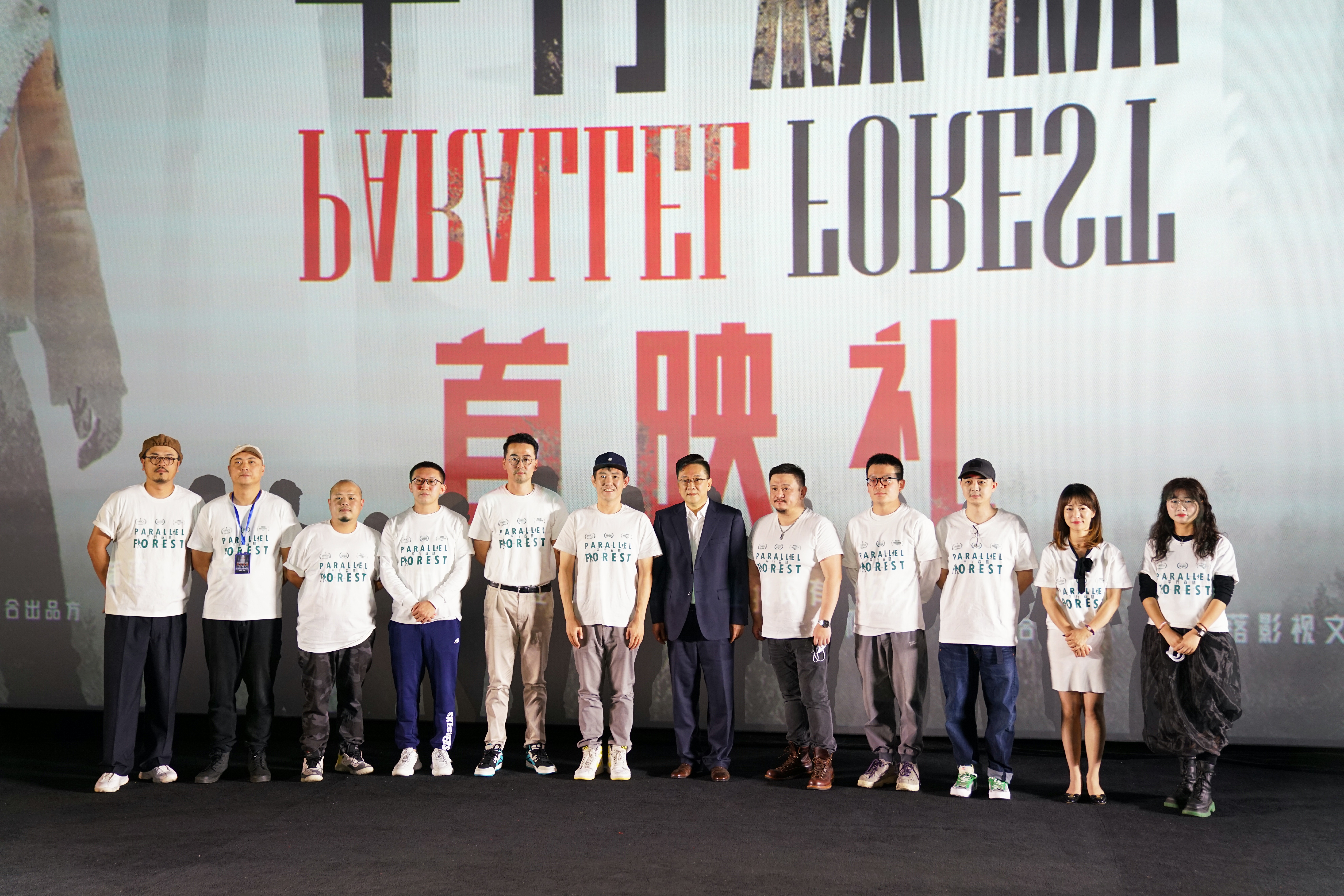 平行森林剧照的剧照