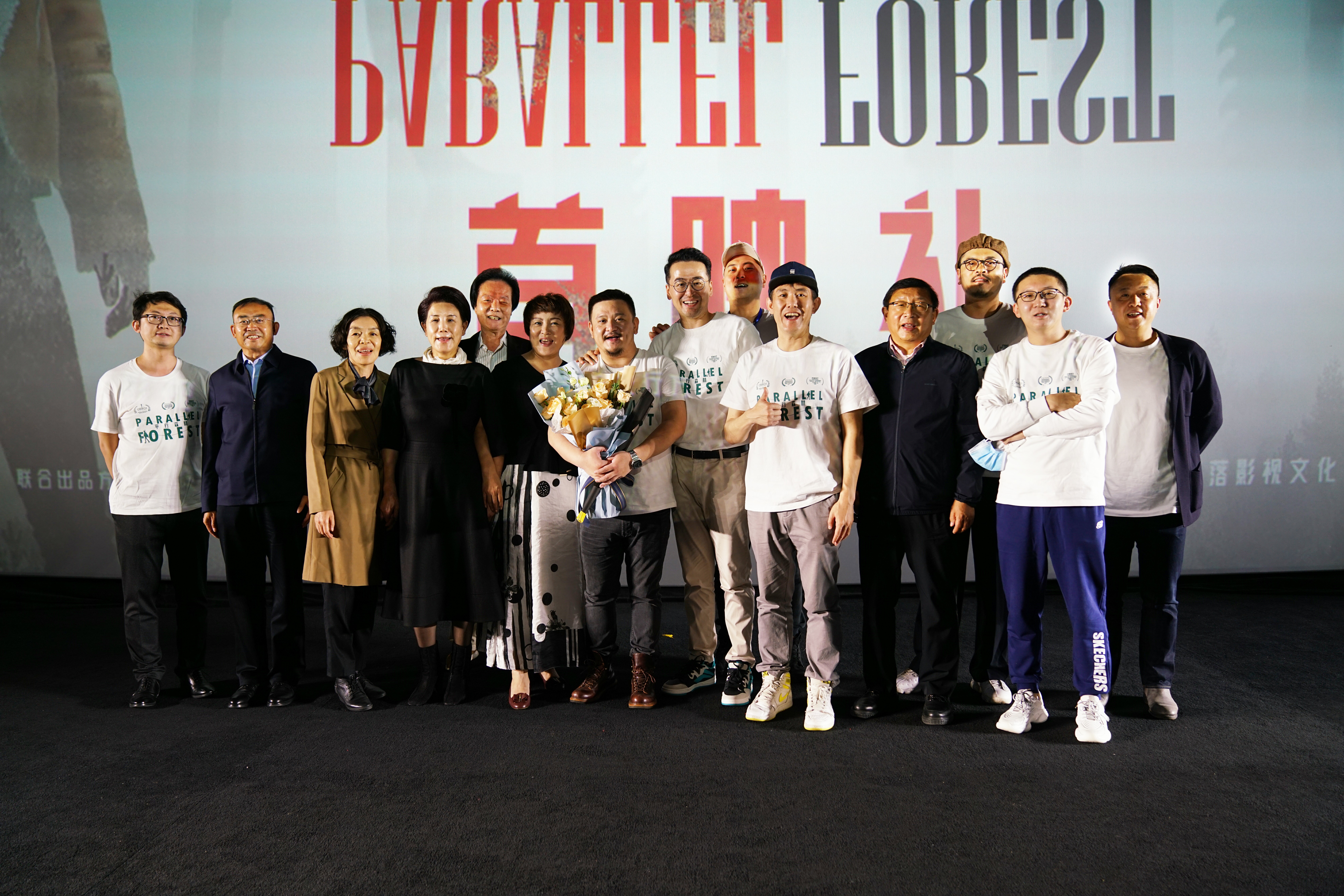 平行森林剧照的剧照